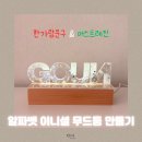 한가람고운
