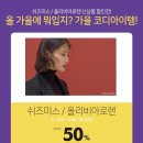 올리비아로렌대전 - 중구 동서대로 1231 | 올리비아로렌대전