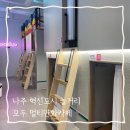 나주 | 나주 혁신도시 실내데이트 놀거리 모두 멀티만화카페 후기 (내돈내산)