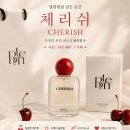 체리쉬 | 벨망 체리쉬 향수 후기｜달달한 체리향에 반한 여성스러운 향수 추천