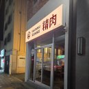 세이니쿠
