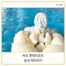 롯데리조트 속초 | 롯데리조트 속초 실내 워터파크 이용후기