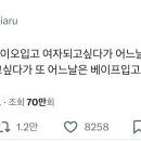 나 졸라 줏대없이 유행하는 패션 다 입는 앤데 이미지