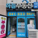 월드공인중개사사무소 | 충남 홍성 내포신도시 부동산 상담 방문기 하늘부동산공인중개사사무소 후기