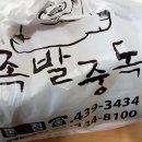 족발중독 이미지