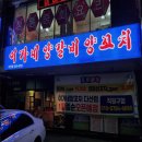 이가네양꼬치다산점