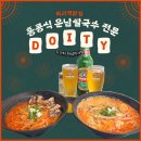 운남공원 | 도이티 하남미사점 _ 미사역맛집 마라탕보다 맛있는 홍콩식 운남쌀국수 맛집