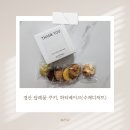 하티 베이크(HOTTI BAKE) | 경산 답례품 쿠키, 하티베이크(수제디저트)