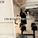 고강헬스 | [어반짐 고강점] 고강동 헬스장 어반짐 여름맞이 데일리 운동 후기!