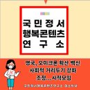 국민정서행복콘텐츠연구소 이미지
