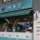 심가당 네이버블로그