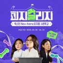 피지컬 사관학교 이미지