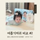㈜하진 | 여름기저귀비교 (2) : 팸퍼스 엔젤 에어차차 썸머팬티 후기 - 시원한 팬티형 밤기저귀 추천