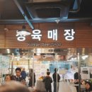 평창한우마을