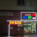 비촌숯불바베큐