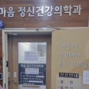 마음감기정신건강의학과의원 이미지