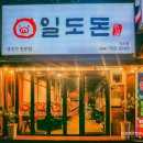 일도돈 이미지