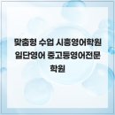 일단영어중고등영어전문학원 - 용인시 수지구 광교중앙로 313 | 일단영어중고등영어전문학원