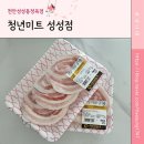 성성동정육점 천안정육점, 고깃집 반값에 고소한 꽃삼겹 먹는 방법!