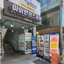 안암역 미용실 아이언맨즈헤어 안암점 (남성펌 민재디자이너 후기)