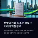 아파트 분양권 전매 완벽 가이드