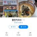 왕잔치국수 이미지
