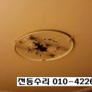 천천동 575-6~천천동 575-6 | [수원]장안구 파장동 575-14번지 1**호. 안방등 전기...전등 수리,셀프전등수리. 2015년 6월 11일 목요일.