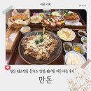 건강하시개건강할고양 | [리뷰] 고양지원 인근 일산 웨스턴돔 돈가스 맛집 만돈 연휴 웨이팅 후기