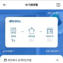 크린토피아 코인빨래방 노원상계주공7단지점