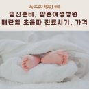 맘존 여성병원 이미지
