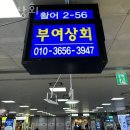 부여상회 - 마포구 만리재로 19 | 부여상회