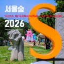 2026 서울 국제정원박람회 서울숲 후기｜성수까지 함께 걷기 좋은 도심 정원 축제