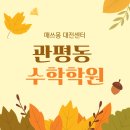 신나는수학동화 | 관평동 수학학원 매쓰몽 대전센터에서 신나는 수학공부 후기 👍