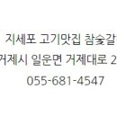 지세포 고기맛집 참숯갈비 이미지