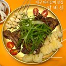 대구 돼지갈비 맛집 남구 이천동 구워주는 불향 가득 갈비신