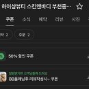 부천신중동피부관리 웨딩신부의 내돈내산 후기 - 하이샾뷰티 스킨앤바디 부천중동점