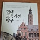 현대 교육과정 탐구, 교육심리학, 학교상담과 생활지도, 교육학의 이해, 교육과 행정 책 팝니다. 이미지