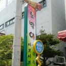 토박이해물칼국수 이미지