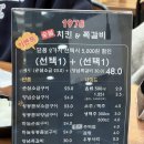 1978 | 황금동 맛집 1978 숯불치킨 쪽갈비 솔직후기 | 대구 수성구 쪽갈비