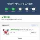 4.8 쿠팡체험단 38번째 초대 (로켓프레쉬) 고가탈락