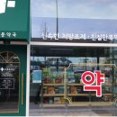 초록문약국 이미지