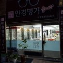 계대 안경명가 이미지