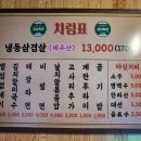 냉삼회관노량진역점 이미지