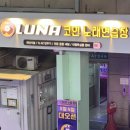 루나코인노래연습장 이미지