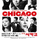 뮤지컬 <시카고> 이미지