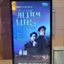 카디프의 남자들 콘서트 후기 / 예술의 전당 2층 C블록 시야