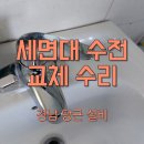 진주상가 화장실 | 진주 상가 공용화장실 세면대 수전 고압호스 물샘 누수 교체 수리 후기