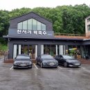 천서리막국수레이크cc점 이미지