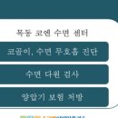 목동코엔이비인후과의원 이미지
