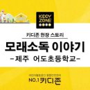 어도초등학교 병설유치원 이미지